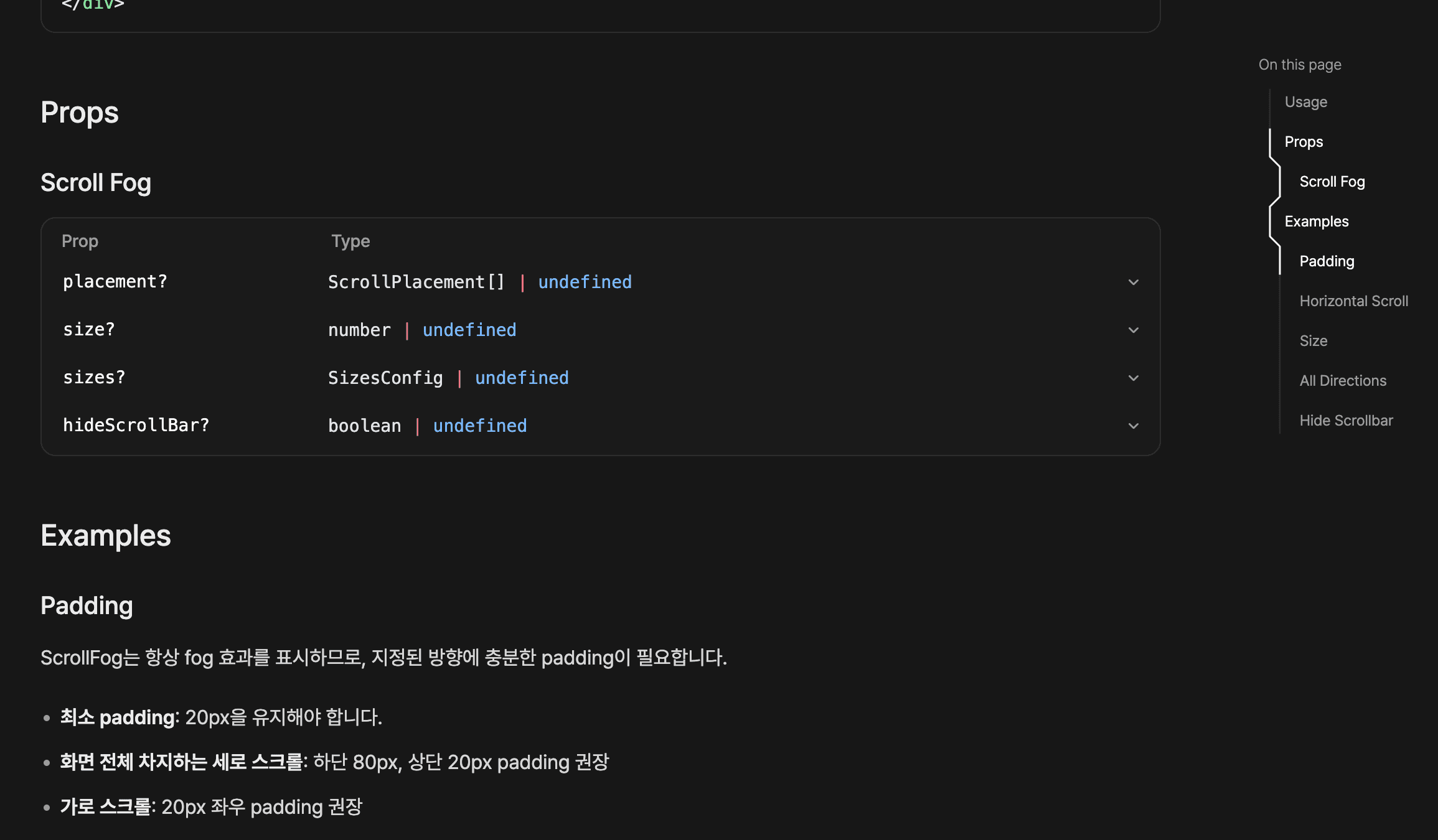 문서 본문 오른쪽 목차에서 현재 구간과 하위 항목들을 꺾인 선으로 하이라이트한 화면