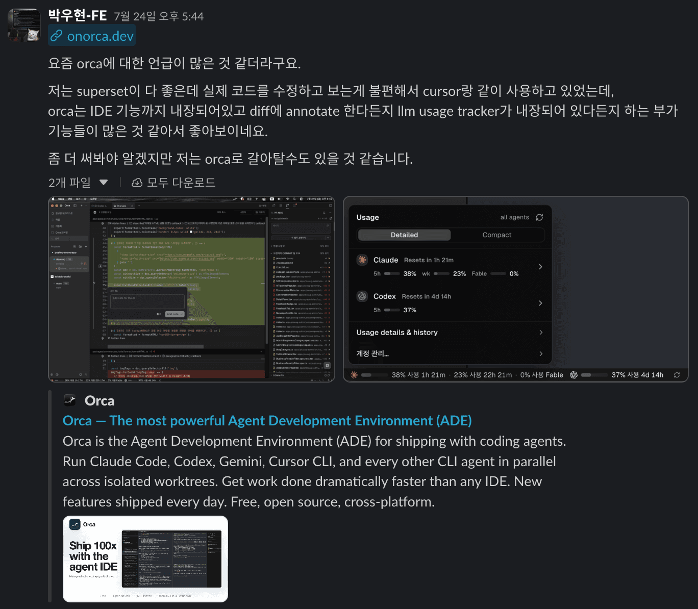 Orca를 써본 뒤 전환할 것 같다는 첫인상과 코드 편집·LLM 사용량 화면을 공유한 메시지